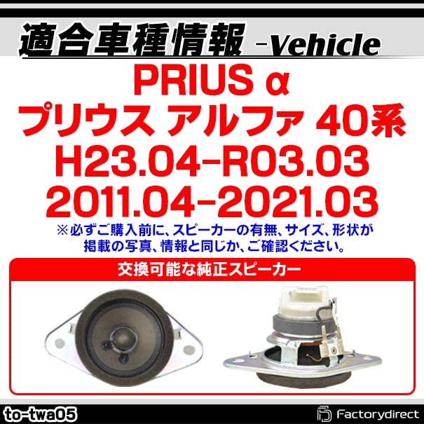Amazon.co.jp: ファクトリーダイレクト 車種別ツィーター fd-to-twa05